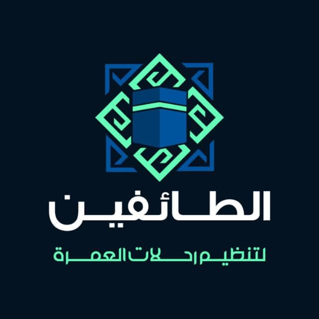 الطائفين لتنظيم رحلات العمرة